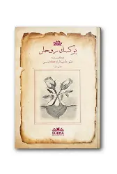 Yüksek Ruhlar (Osmanlıca)
