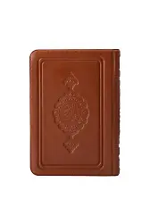B.Cep Boy Kur'an-ı Kerim (Taba Renk, Kılıflı, Mühürlü)