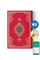 Orta Boy Kur'an-ı Kerim (2 Renkli, Kırmızı, Mühürlü)