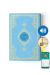 Hafız Boy Kur'an-ı Kerim (2 Renkli, Mavi, Mühürlü)