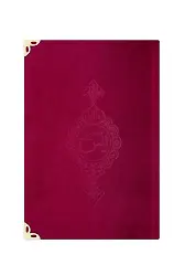 Çanta Boy Kadife Mealli Yasin Cüzü (Bordo)