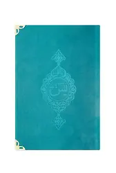 Cep Boy Kadife Mealli Yasin Cüzü (Pudra Pembe)