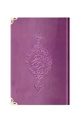 Orta Boy Kadife Mealli Yasin Cüzü (Lila)