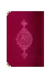 Orta Boy Kadife Mealli Yasin Cüzü (Bordo)