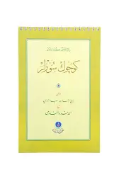 Küçük Sözler Güzel Yazı Defteri (Gölgeli)