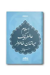 İslam Alimlerinin Hayatından Hatıralar (Osmanlıca)