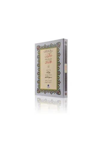 Mektubat-1 (Gölgeli Yazı Eseri - Ciltsiz)