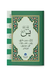Büyük Yazılı Yasin-i Şerif Cep Boy (2 Renkli, Fihristli)