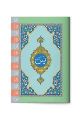 Yasin-i Şerif Cüzü Rahle Boy (2 Renkli, Fihristli)