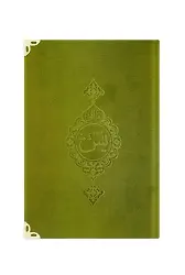 Çanta Boy Kadife Mealli Yasin Cüzü (Yeşil)