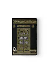 Kabe Kapaklı Kur'an-ı Kerim (2 Renkli, Orta Boy, Mühürlü)