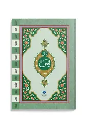 Yasin-i Şerif Cüzü Rahle Boy (2 Renkli, Mealli, Fihristli)
