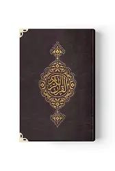B.Cep Boy Suni Deri Kur'an-ı Kerim (Özel, Mühürlü)