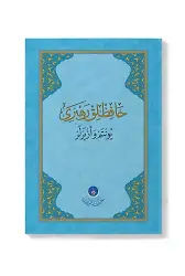 Hafızlık Rehberi (Yöntem ve Ezberler)