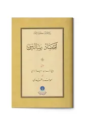 İktisat Risalesi (Gölgeli - Yazı Eseri)