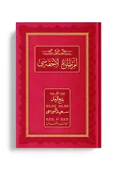 Orta Boy Emirdağ Lahikası 1 (Osmanlıca - Genişletilmiş Baskı)