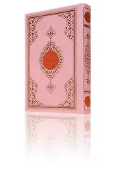 Hafız Boy Benim Kur'anım (Pembe Kapak, Mühürlü)