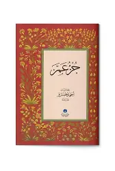 AMME CÜZÜ RESM-İ OSMANİ (ORTA BOY)