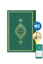 Hafız Boy Termo Deri Kuran-ı Kerim (Koyu Yeşil, Mühürlü)