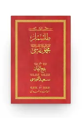 Tılsımlar - Kırmızı (Yazı Eseri Cildi)