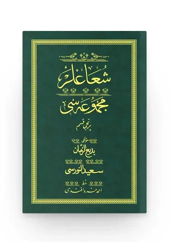Şualar 1 - Yeşil (Yazı Eseri Cildi)