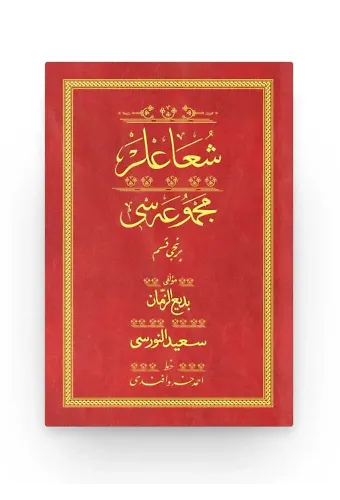 Şualar 1 - Kırmızı (Yazı Eseri Cildi)