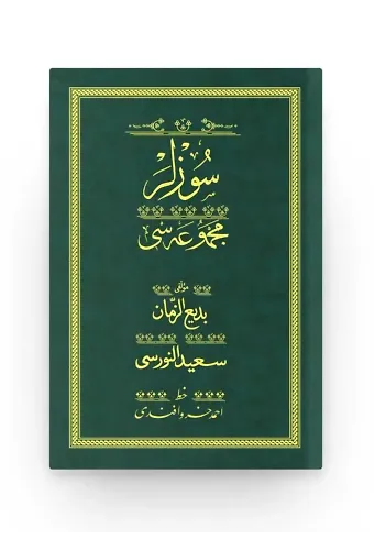 Sözler - Yeşil (Yazı Eseri Cildi)