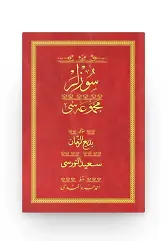 Sözler - Kırmızı (Yazı Eseri Cildi)