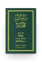 Siracun Nur - Yeşil (Yazı Eseri Cildi)