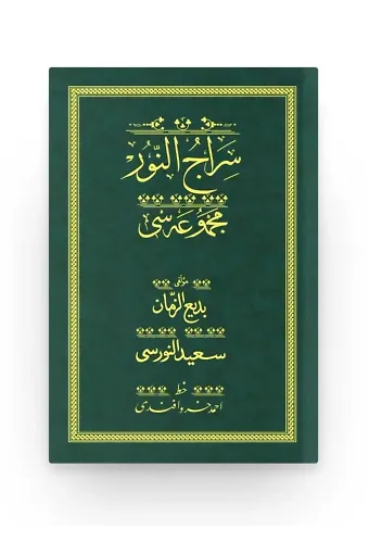 Siracun Nur - Yeşil (Yazı Eseri Cildi)