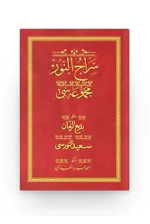 Siracun Nur - Kırmızı (Yazı Eseri Cildi)