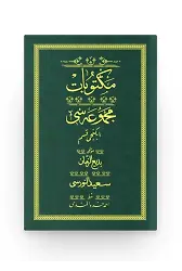 Mektubat 2 - Yeşil (Yazı Eseri Cilt Kapağı)