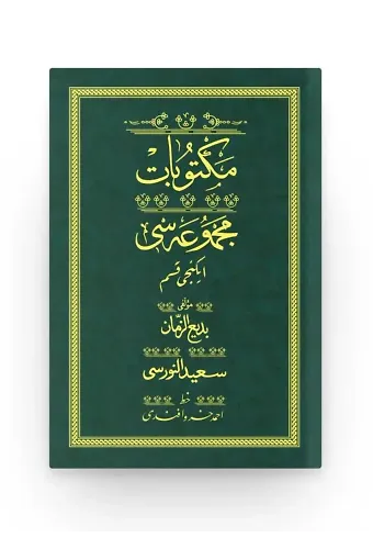 Mektubat 2 - Yeşil (Yazı Eseri Cilt Kapağı)