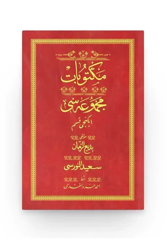 Mektubat 2 - Kırmızı (Yazı Eseri Cildi)