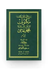 Mektubat 1 - Yeşil (Yazı Eseri Cilt Kapağı)