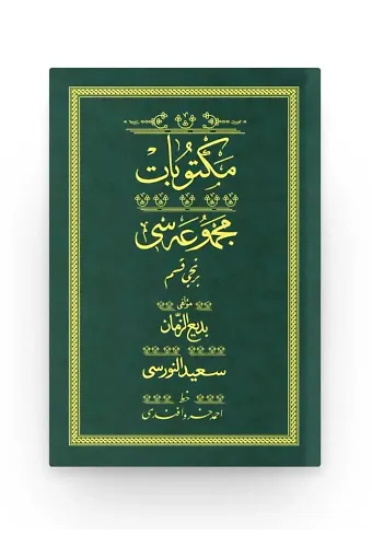 Mektubat 1 - Yeşil (Yazı Eseri Cilt Kapağı)