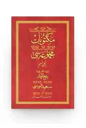 Mektubat 1 - Kırmızı (Yazı Eseri Cildi)