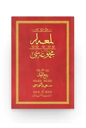Lemalar - Kırmızı (Yazı Eseri Cildi)