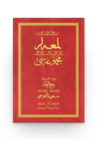 Lemalar - Kırmızı (Yazı Eseri Cildi)
