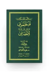 Kastamonu Lahikası - Yeşil (Yazı Eseri Cildi)