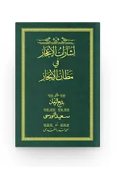 İşarat-ül İcaz - Yeşil (Yazı Eseri Cilt Kapağı)