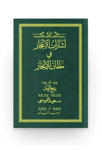 İşarat-ül İcaz - Yeşil (Yazı Eseri Cilt Kapağı)