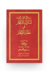 İşarat-ül İcaz - Kırmızı (Yazı Eseri Cildi)