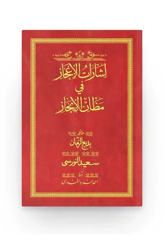 İşarat-ül İcaz - Kırmızı (Yazı Eseri Cildi)