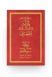 Barla Lahikası - Kırmızı (Yazı Eseri Cildi)