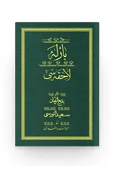 Barla Lahikası - Yeşil (Yazı Eseri Cildi)