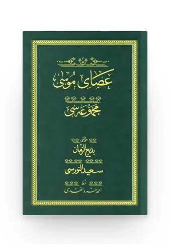 Asayı Musa - Yeşil (Yazı Eseri Cildi)
