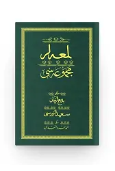 Lemalar - Yeşil (Yazı Eseri Cildi)