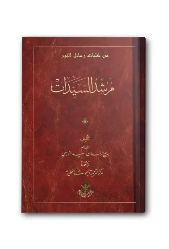 (Arapça Hanımlar Rehberi) مرشد السيدات
