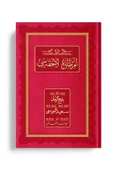 Orta Boy Emirdağ Lahikası 3 (Osmanlıca - Genişletilmiş Baskı)